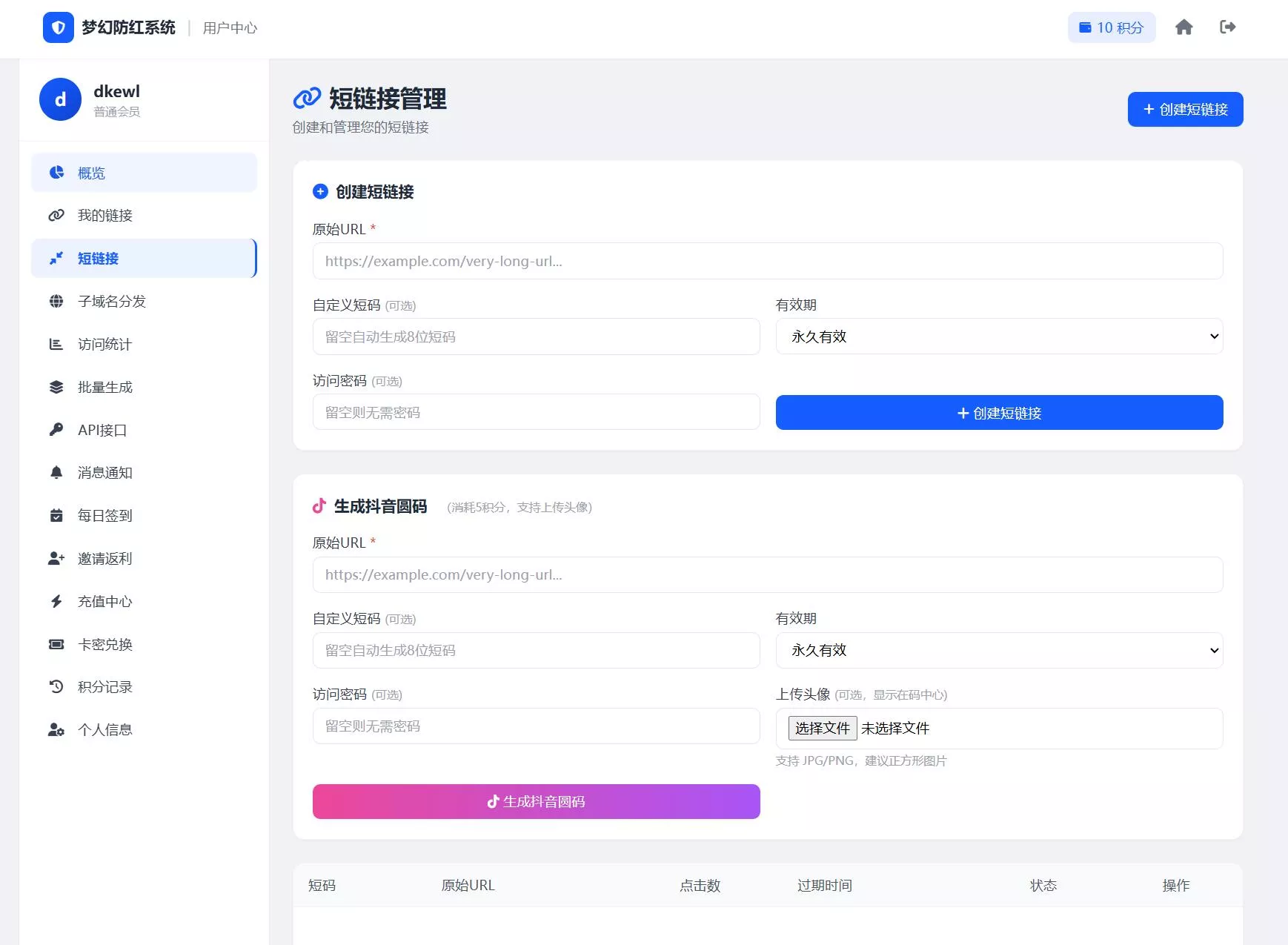 2026最新梦幻防红系统源码/支持抖音圆码