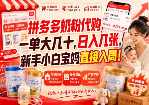 拼多多代购一单大几十，日入几百，普通人利用空闲时间就能做！ 一点学习助手-零基础自学教程-副业项目-兴趣学习-网盘拉新平台-英语启蒙项目资源网