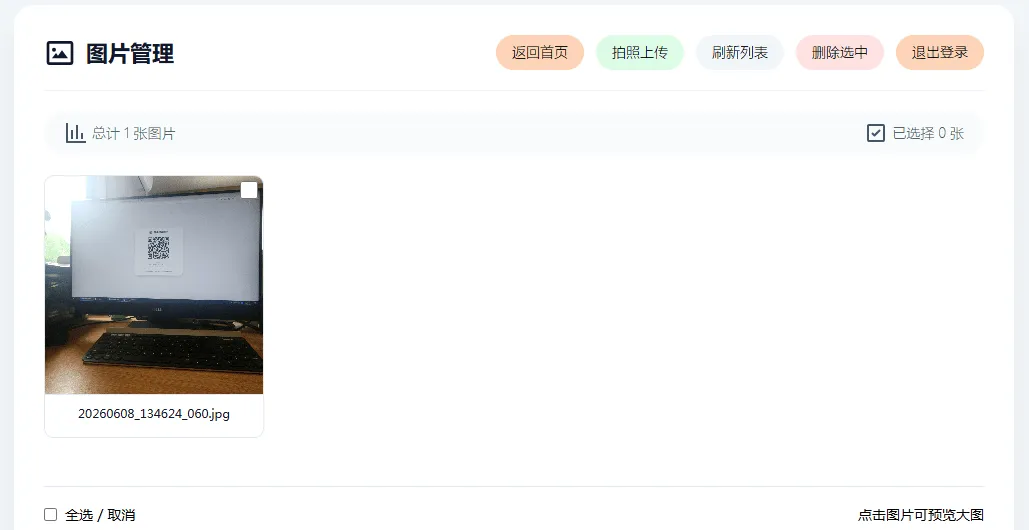 手机拍照无确认连续上传系统ASP源码 一点学习助手-零基础自学教程-副业项目-兴趣学习-网盘拉新平台-英语启蒙项目资源网
