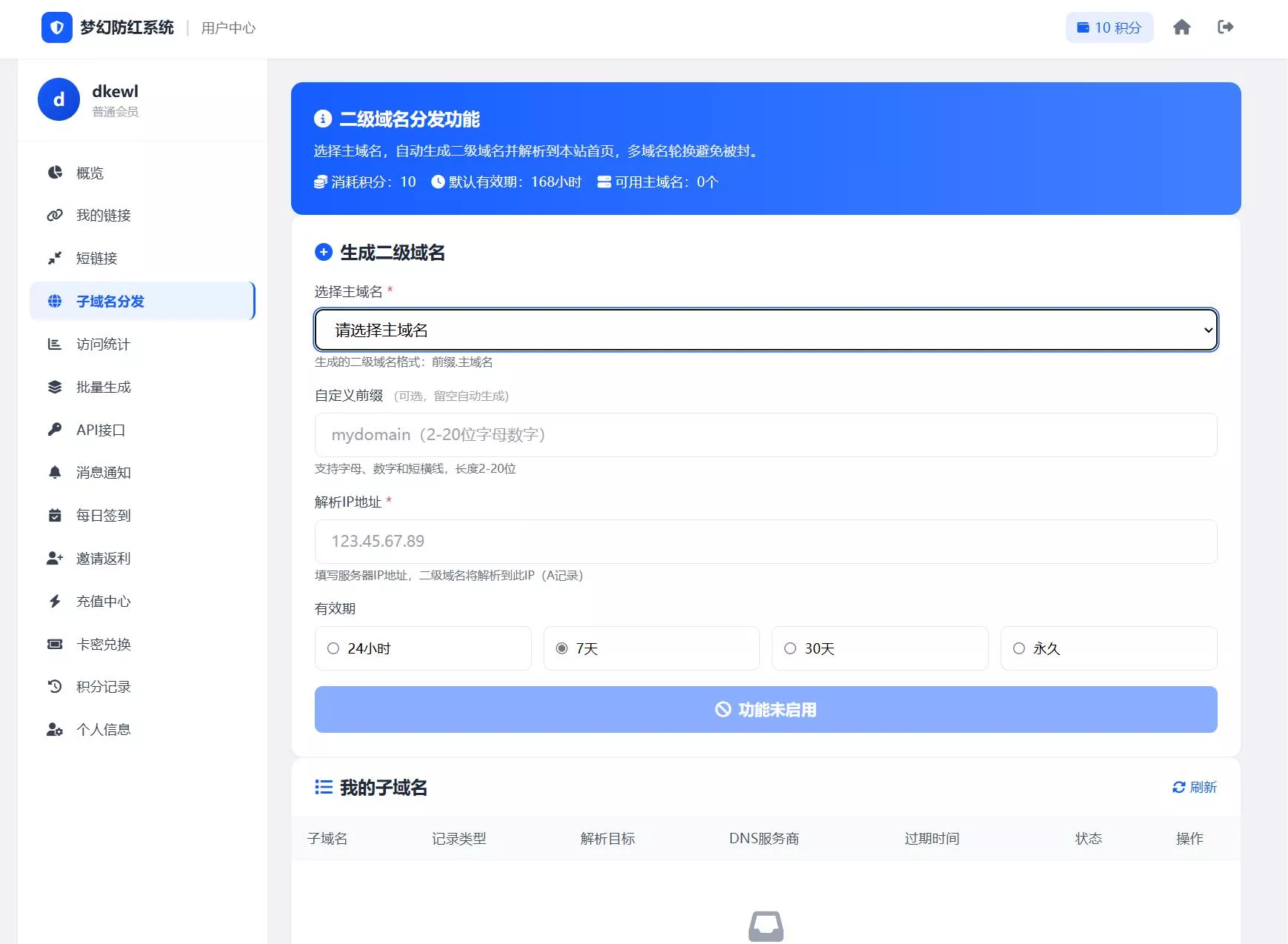 2026最新梦幻防红系统源码/支持抖音圆码