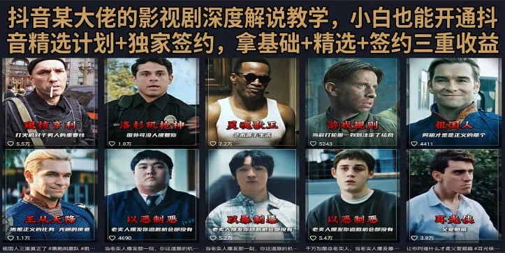 抖音58W粉丝博主荧幕春秋影视解说教程，零基础搞定影视解说完整成片 一点学习助手-零基础自学教程-副业项目-兴趣学习-网盘拉新平台-英语启蒙项目资源网