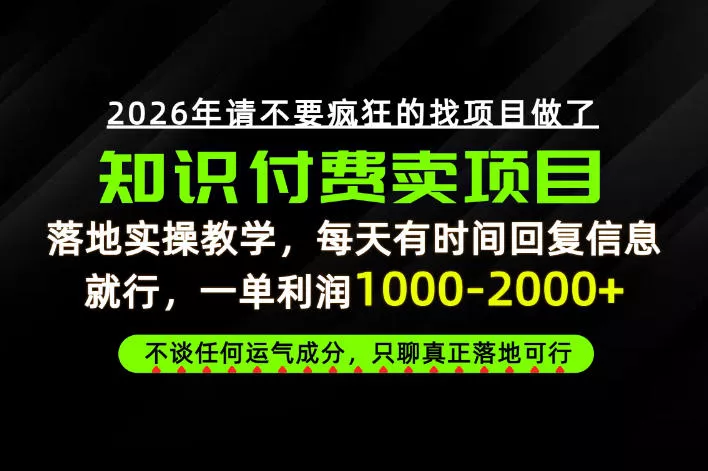 为什么做项目总是被割，为什么卖项目月入10w+，我们普通人应该怎么真正开始賺钱？【揭秘】 一点学习助手-零基础自学教程-副业项目-兴趣学习-网盘拉新平台-英语启蒙项目资源网
