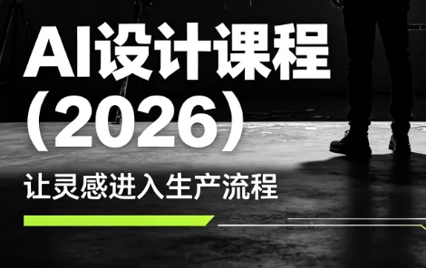 李老师·AI Midjourney设计课程(2026) 一点学习助手-零基础自学教程-副业项目-兴趣学习-网盘拉新平台-英语启蒙项目资源网