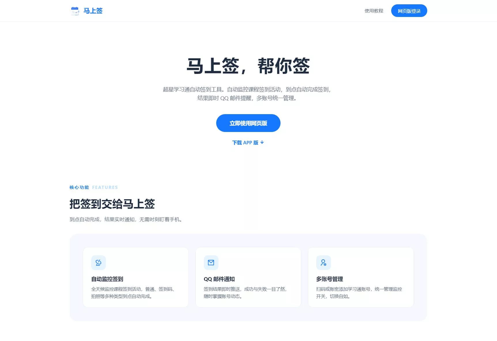 学习通自动签到助手 马上签APP+web开源 一点学习助手-零基础自学教程-副业项目-兴趣学习-网盘拉新平台-英语启蒙项目资源网
