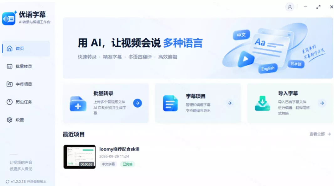剪映会员不用再开了？视频字幕一键生成加翻译，本地离线运行，完全免费，超快速高精度，字幕大师