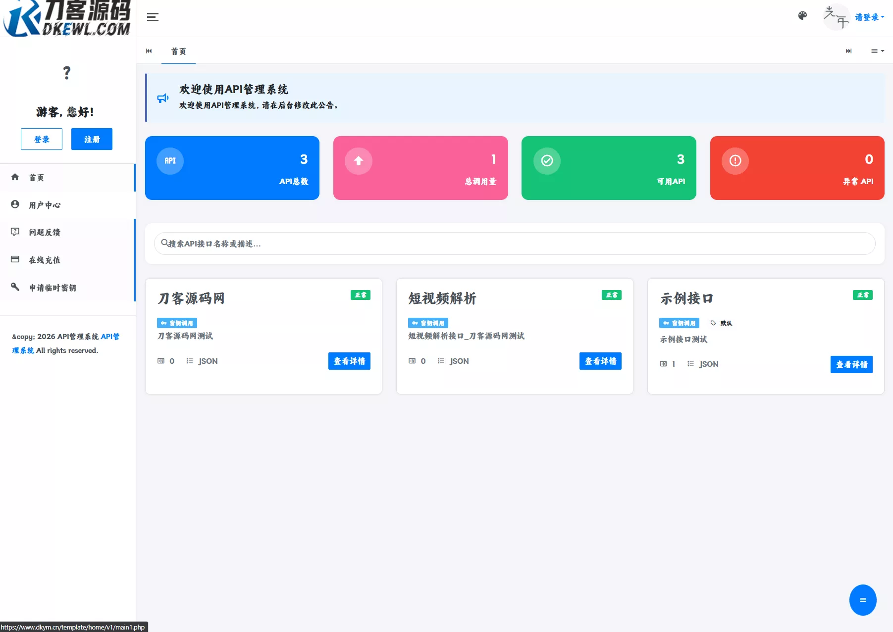 最新更新API管理系统源码 API计费 全开源 一点学习助手-零基础自学教程-副业项目-兴趣学习-网盘拉新平台-英语启蒙项目资源网