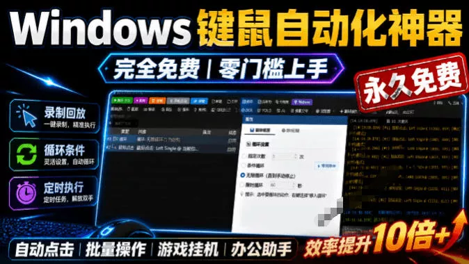专业Windows键鼠自动化工具，免费永久使用，告别重复操作，小白也能快速创建自动化脚本 点点精灵 一点学习助手-零基础自学教程-副业项目-兴趣学习-网盘拉新平台-英语启蒙项目资源网