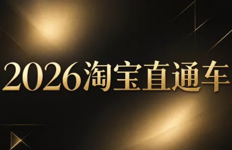 周心驰·2026淘系直通车投产19搜索5万玩法 一点学习助手-零基础自学教程-副业项目-兴趣学习-网盘拉新平台-英语启蒙项目资源网